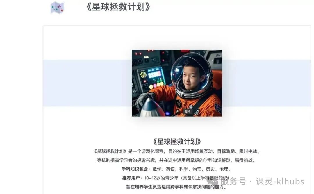 《星球拯救计划》课件主界面